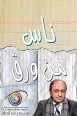 Poster de la serie ناس من ورق