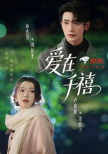 Poster de la serie The Love of Two Thousand Years