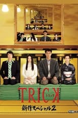 Poster de la película Trick Shinsaku Special 2