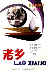 Poster de la película 老乡