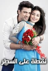 Poster de la serie Doli Armaano Ki