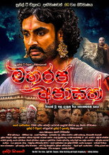 Poster de la película Maharaja Ajasath