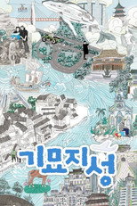Poster de la serie Marvelous City
