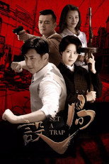 Poster de la serie 设局