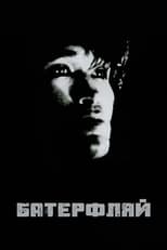 Poster de la película Batterflyay