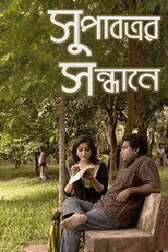 Poster de la película Supatrer Sondhane
