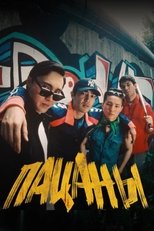 Poster de la película The Boyz