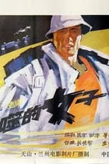 Poster de la película Bei tun shi de nu zi