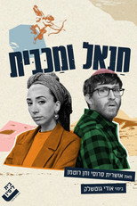 Poster de la película Chanael and Maccabit