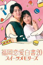 Poster de la película Fukuoka Love Stories 20: Sweet Memories