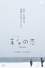 Poster de la película Pure White