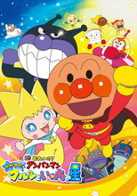 Poster de la película Anpanman: Shine! Kulun and the Stars of Life