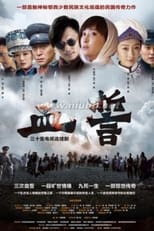 Poster de la serie 血誓