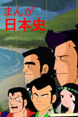 Poster de la serie Manga Nihonshi