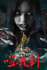 Poster de la película Ghost Sword