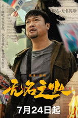 Poster de la película Person of the Year