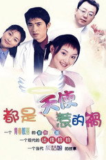 Poster de la serie Are the Fault of Angels