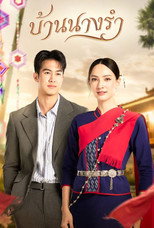 Poster de la serie House of Grace