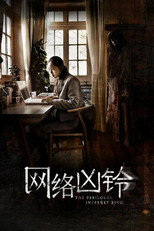 Poster de la película The Perilous Internet Ring