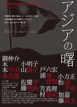 Poster de la serie The Dawn of Asia