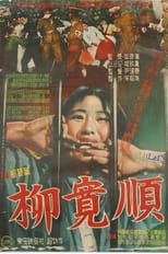 Poster de la película Yu Gwan-Sun