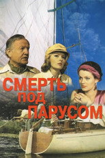 Poster de la serie Смерть под парусом