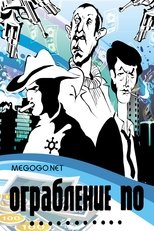 Poster de la película A Robbery In... Style