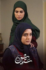 Poster de la serie Setayesh