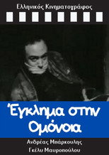 Poster de la película Crime in Omonia