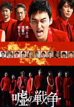Poster de la película War of Lie