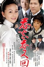 Poster de la serie 春去春又回