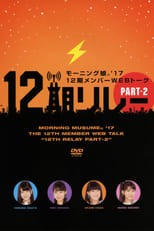 Poster de la película Morning Musume.'17 12ki Member WEB Talk 