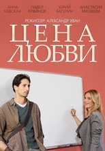 Poster de la serie Price of Love