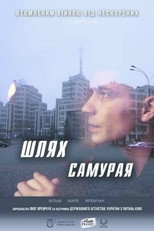 Poster de la película Samurai Way