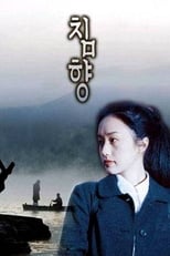 Poster de la película Chimhyang