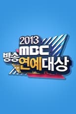 MBC 방송연예대상