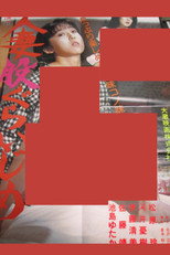 Poster de la película Married Woman's Crotch
