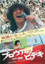 Poster de la película BLOW UP! HIDEKI