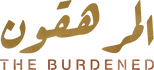 Logo The Burdened
