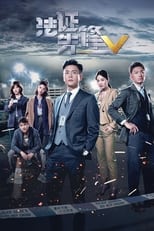 Poster de la serie Forensic Heroes V