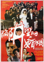 Poster de la película 陷阱里的婚姻