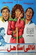 Poster de la película 'Ana 'illy 'astahil