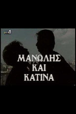 Poster de la serie Μανώλης & Κατίνα