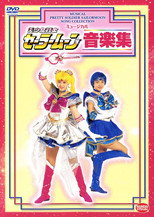 Poster de la película Sailor Moon - Ongaku Shuu