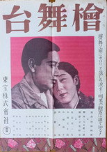Poster de la película Hinoki Butai