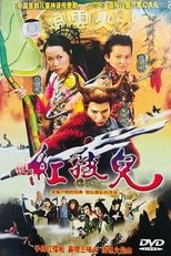 Poster de la serie 红孩儿