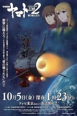 Poster de la película Space Battleship Yamato 2202: Warriors of Love