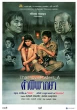 Poster de la película คำพิพากษา