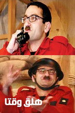 Poster de la película Now is the time