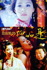 Poster de la película Famous Prostitute-Sadly Fall: Liu Ju Shih